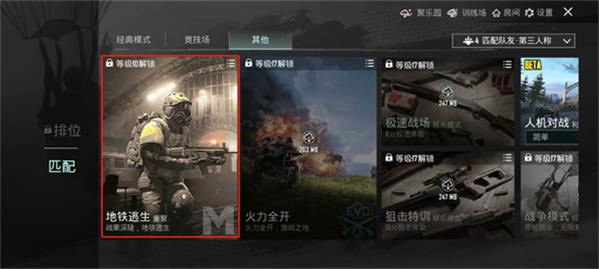 PUBG国际版地铁逃生模式