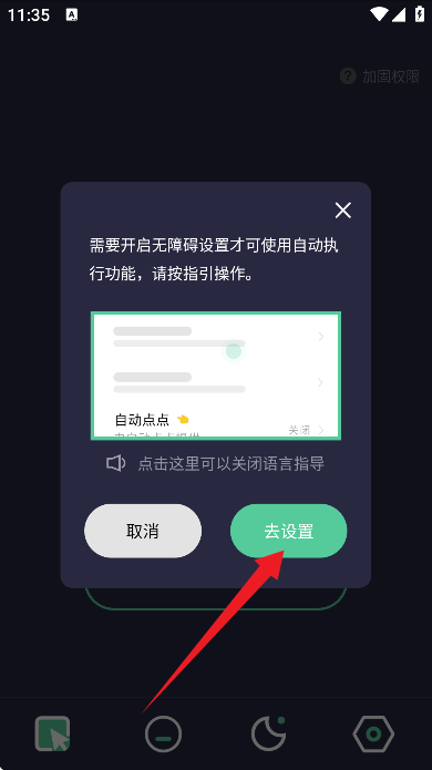 自动点点