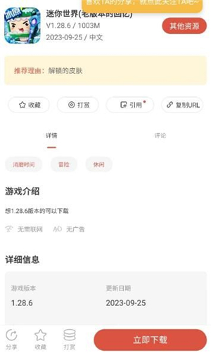 虫虫助手4.3.9.1