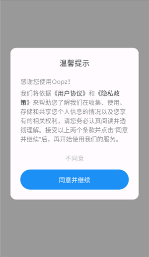 oopz移动版