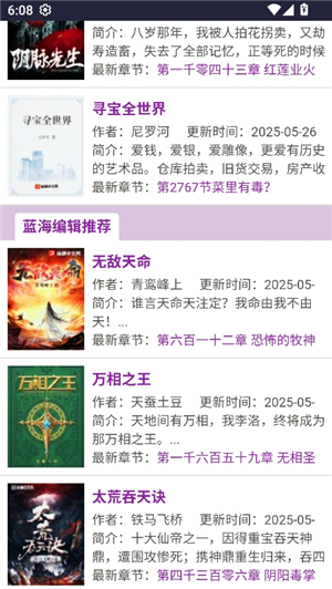蓝海搜书无暇