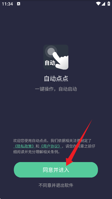 自动点点