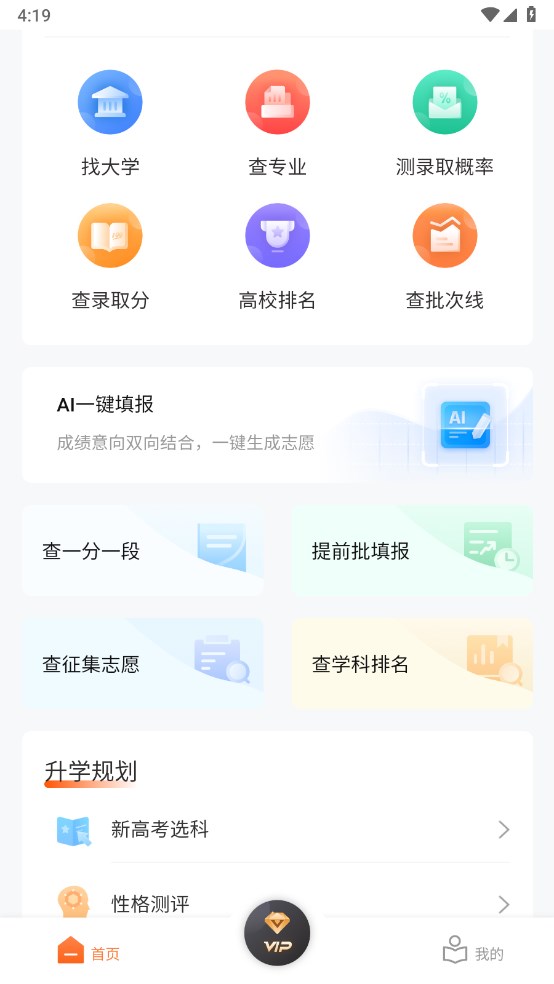 掌上志愿填报