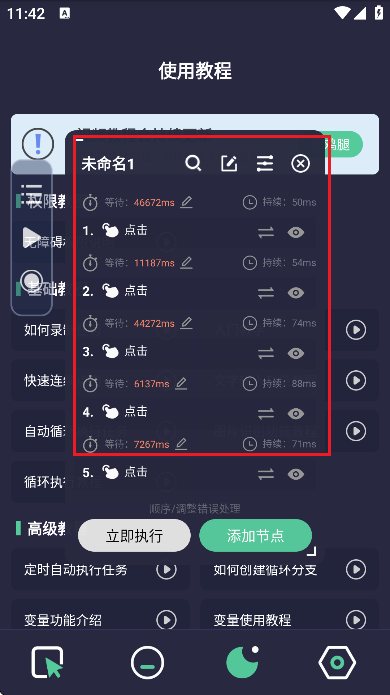 自动点点