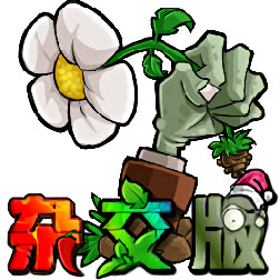 植物大战僵尸杂交版模拟器