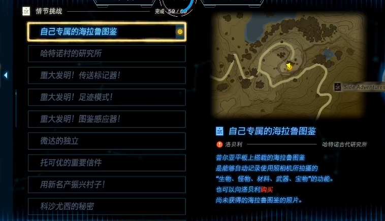 塞尔达传说王国之泪海拉鲁图鉴任务的完成攻略