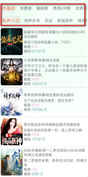 声阅听书