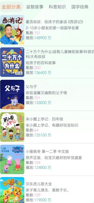 声阅听书