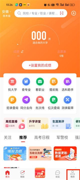 优志愿高考志愿