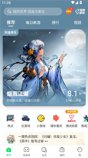 4399游戏盒