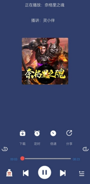 声阅听书