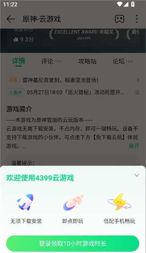 4399游戏盒