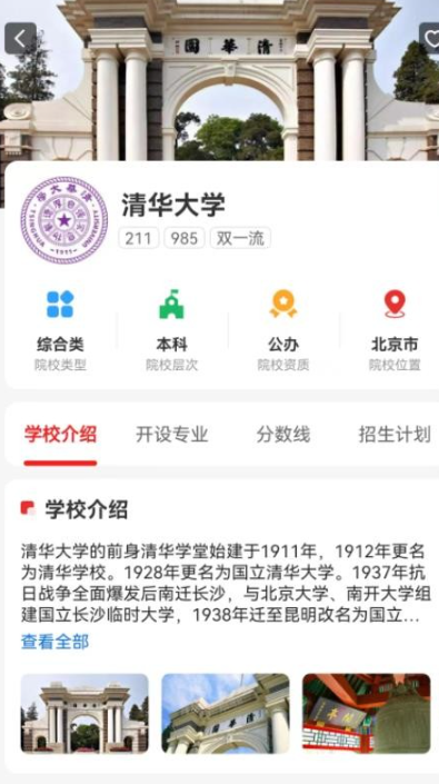 高考易志愿