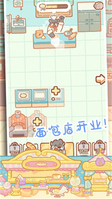 烘焙大师趣味版