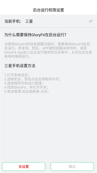 gloryfit运动监测