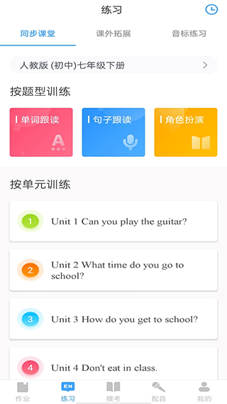 youtoo爱听说学生端