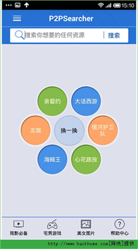 种子搜索神器