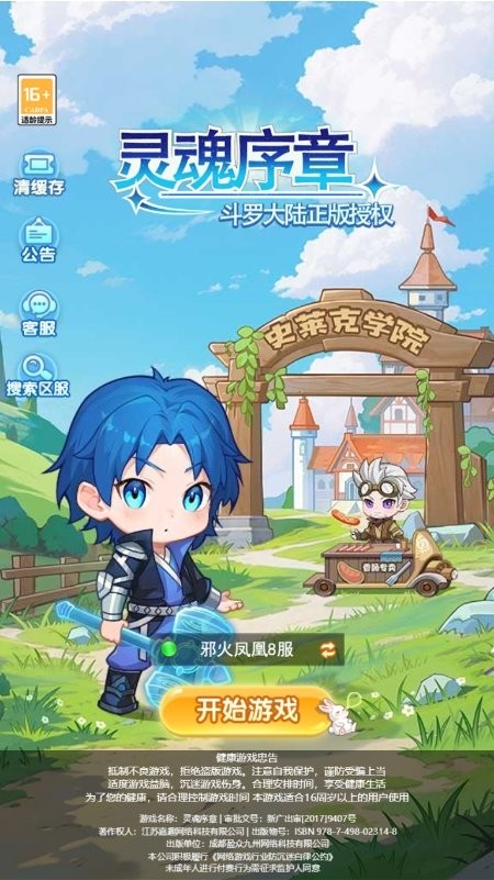 灵魂序章正版