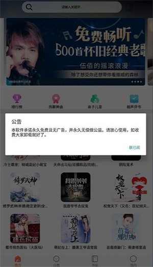 声阅听书