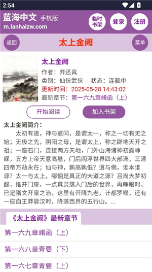 蓝海搜书阅读软件