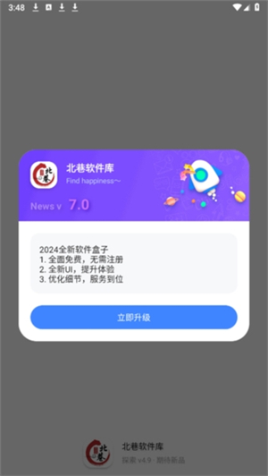 北巷软件库