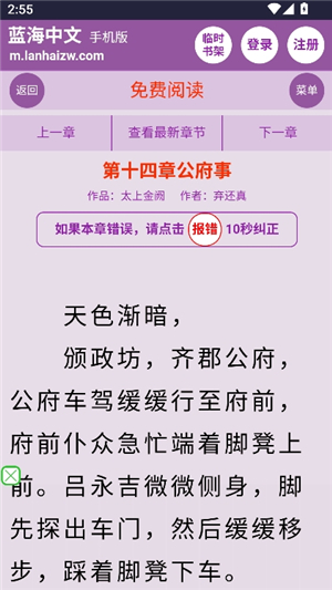 蓝海搜书阅读软件