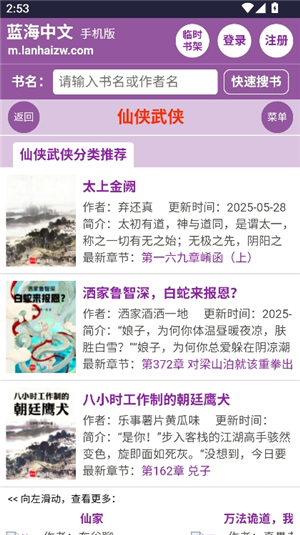 蓝海搜书阅读软件