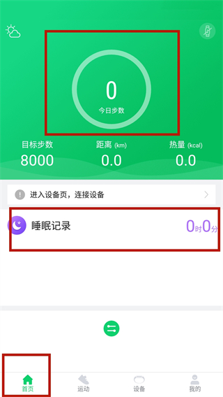 gloryfit运动监测