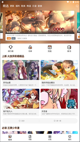 喵上漫画2024复活版iOS版