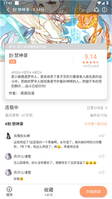 喵上漫画app官方最新版