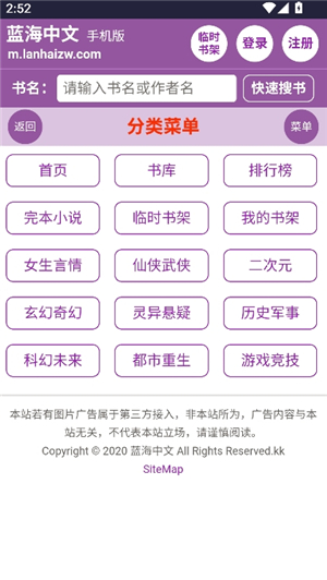 蓝海搜书阅读软件