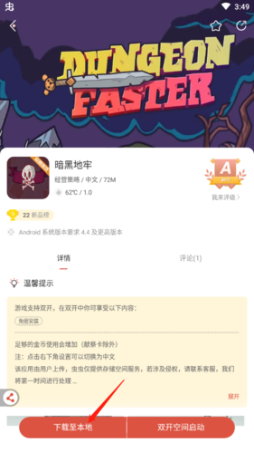虫虫助手ios版