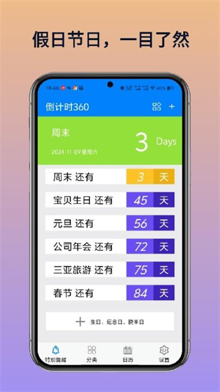倒计时360