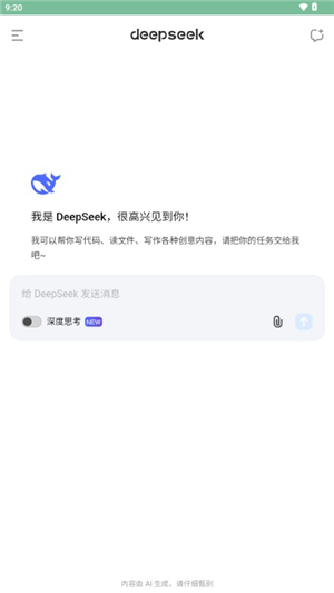 deepseek满血版高速专线下载