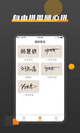 签名diy手机版