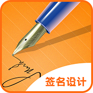签名diy手机版
