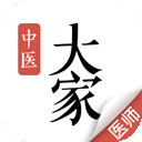 大家中医