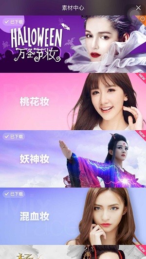 美妆相机白眼版