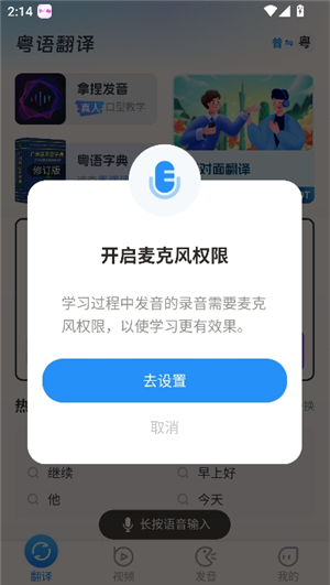 粤语翻译器语音转文本