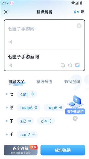 粤语翻译器语音转文本