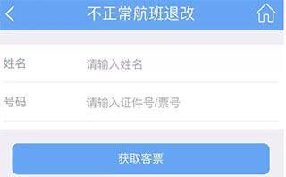 东方航空客户端