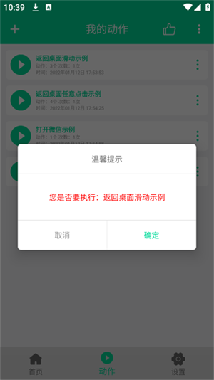 小手连点器手机版