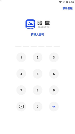 暗盒app