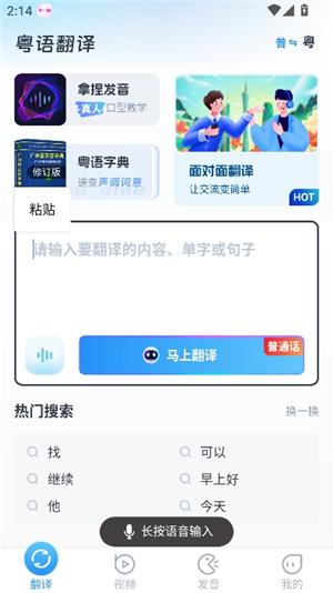 粤语翻译器语音转文本