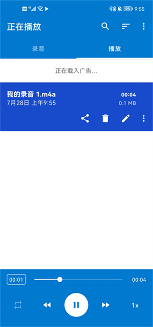 便捷录音机