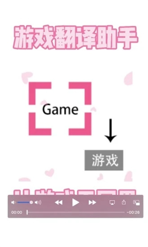 手游翻译助手手机版