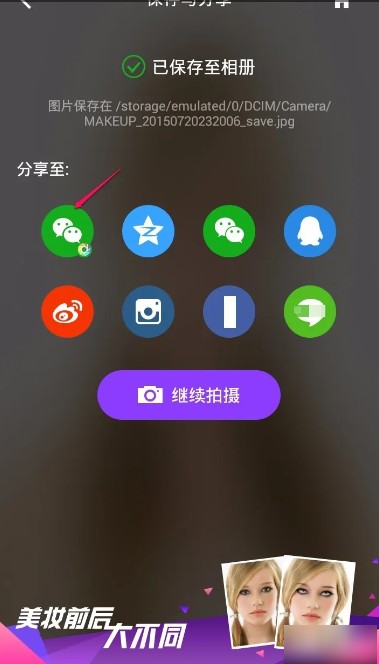 美妆相机白眼版