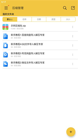文件解压缩助手