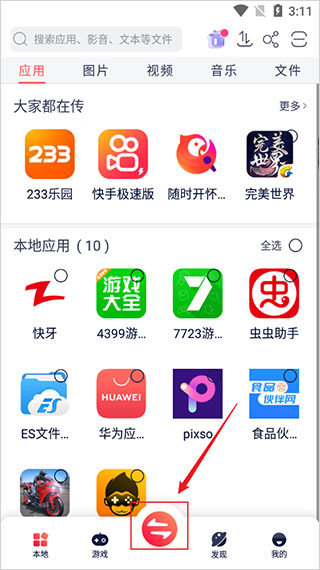 快牙精简版安卓版