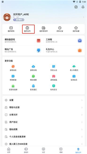光环助手官方2024最新版下载安装手机